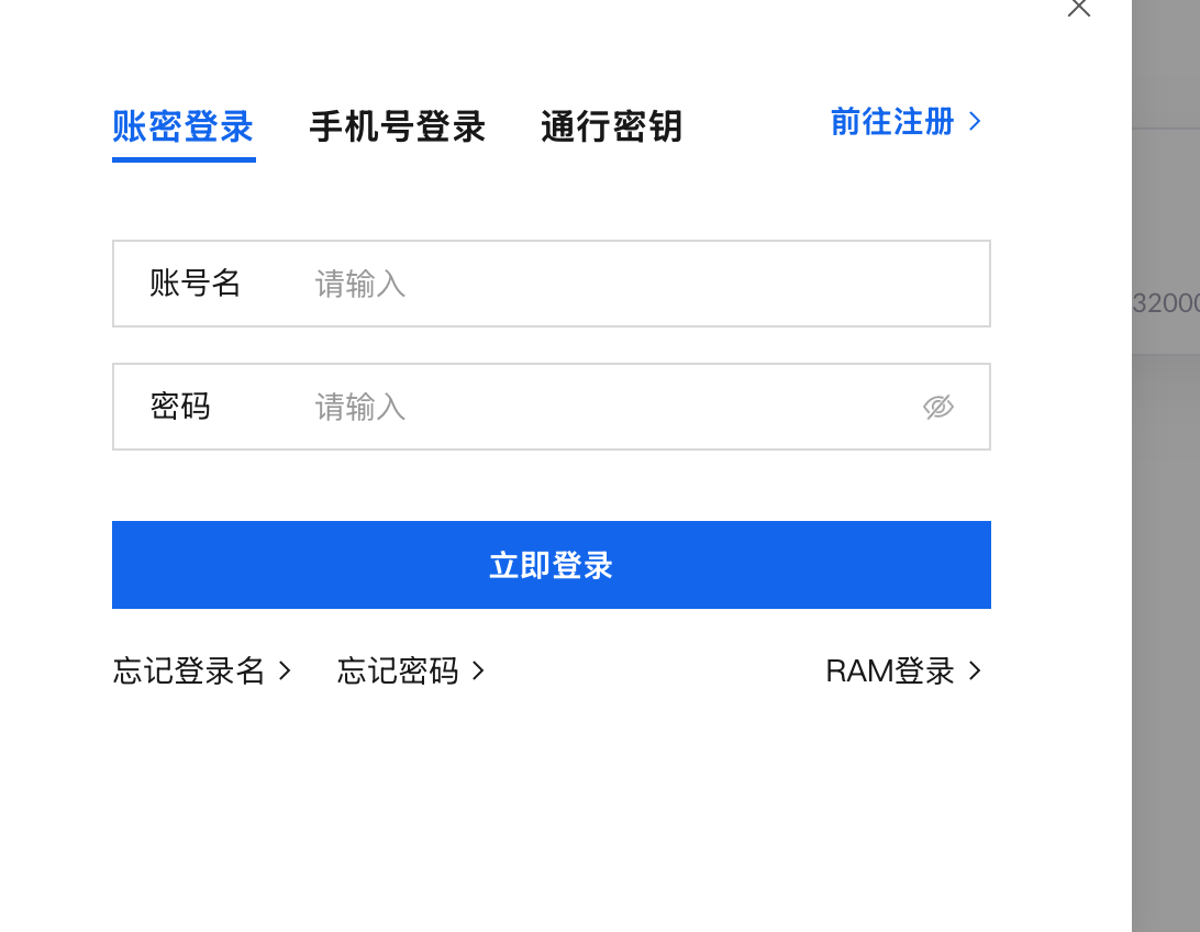 百炼控制台登录与 API Key 入口示意
